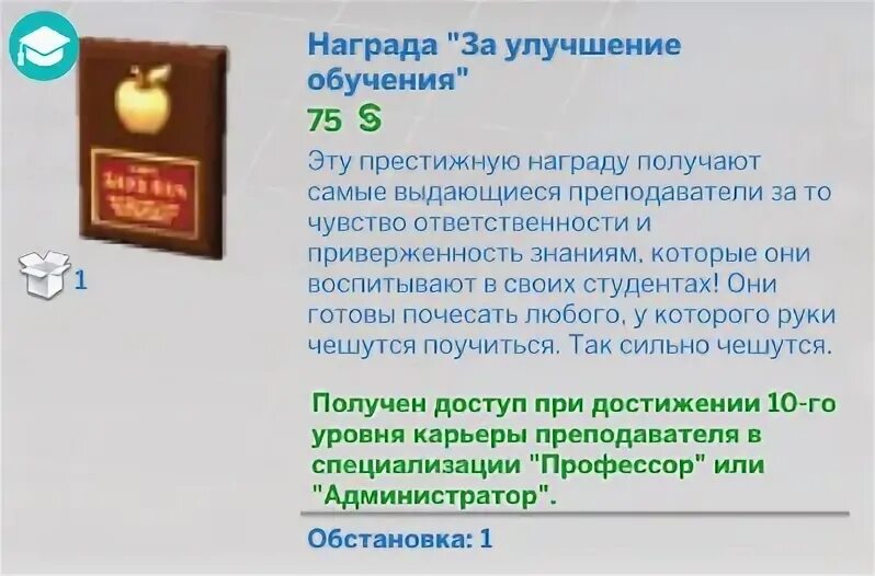 Посетить лекции приглашенного преподавателя симс. Симс 4 код на карьеру учителя.