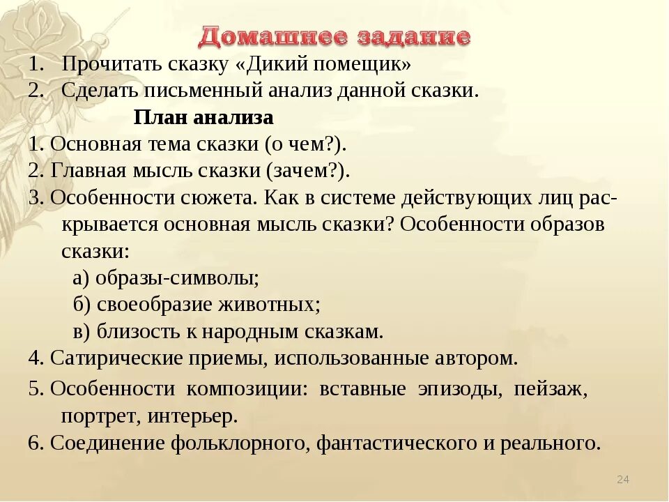 План по сказке дикий помещик. Анализ сказки. план анализа сказки. план сказки дикий помещик. план анализа сказки салтыкова щедрина дикий помещик.