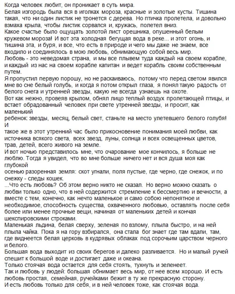 Чтобы понимать природу текст егэ. Сочинение ЕГЭ по Пришвину. Пришвин сочинение ЕГЭ. Сочинение ЕГЭ по русскому пришвин когда человек.