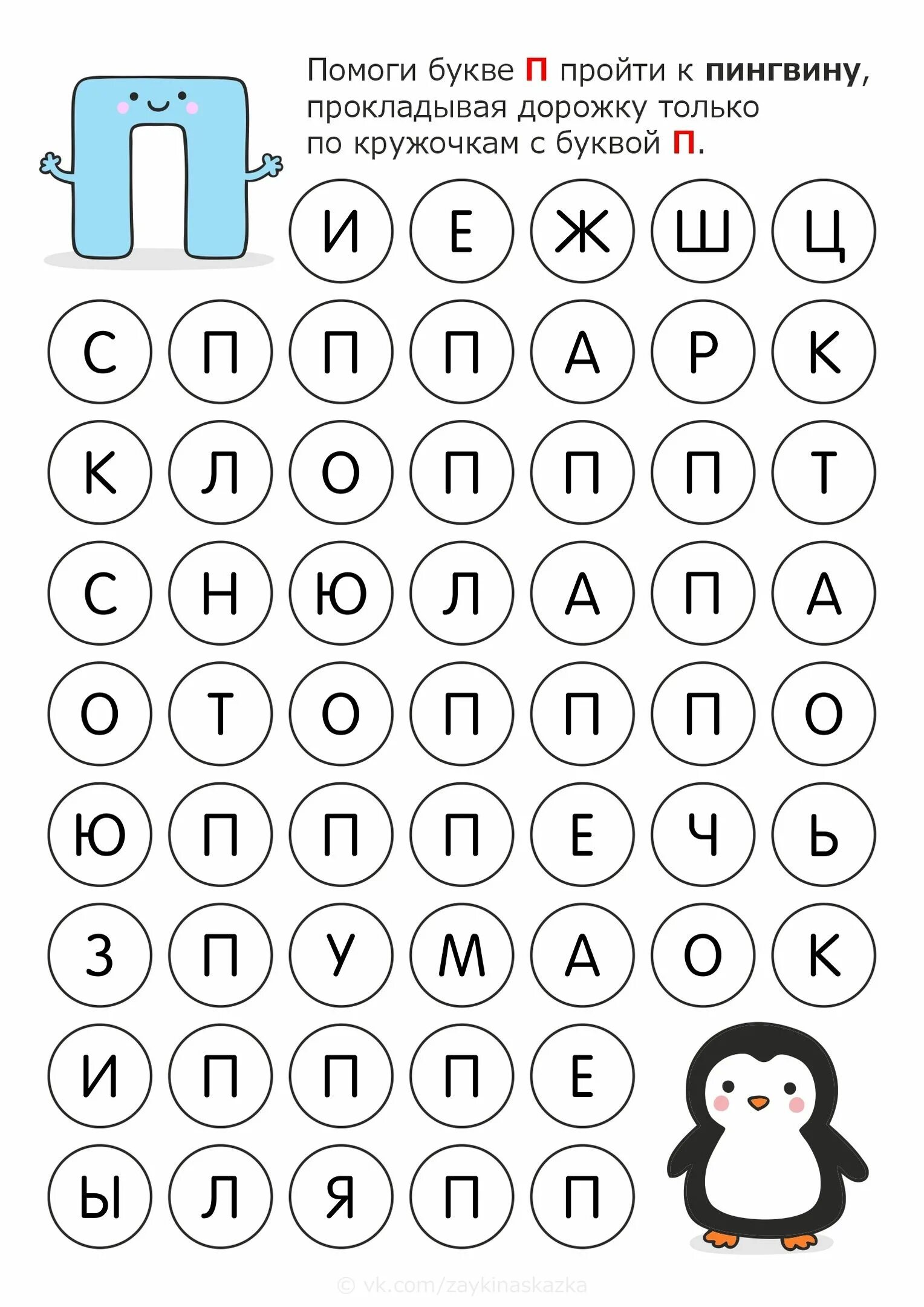Буквепнные дорожки лабиринт. Буквенные лабиринты для детей. Буквенные дорожки ш. Буквенный лабиринт для детей 6-7 лет. Буквенные дорожки для дошкольников.