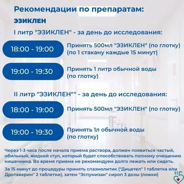 Анализы для колоноскопии под наркозом какие нужно. Колоноскопия кишечника без наркоза. Схема проведения колоноскопии. Эзиклен схема приема. Колоноскопия под наркозом по ОМС.