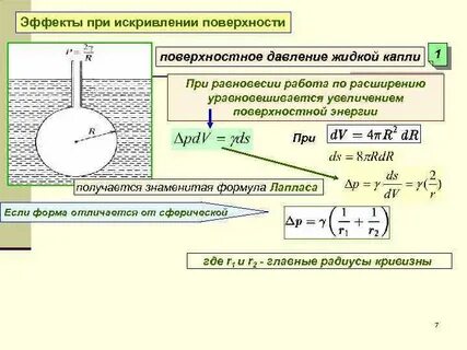 Поверхностное давление
