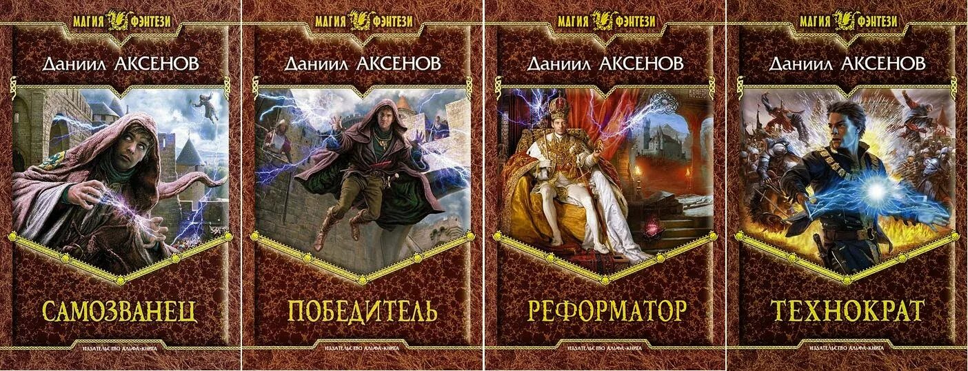 Новые книги про попаданцев 2022. Топ книг про попаданцев в игру. Альманах попаданцев рус лит. Книги фэнтези попаданец. Попаданцы в средневековую японию книги.