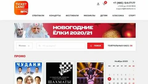 Тикетлэнд театры москвы афиша