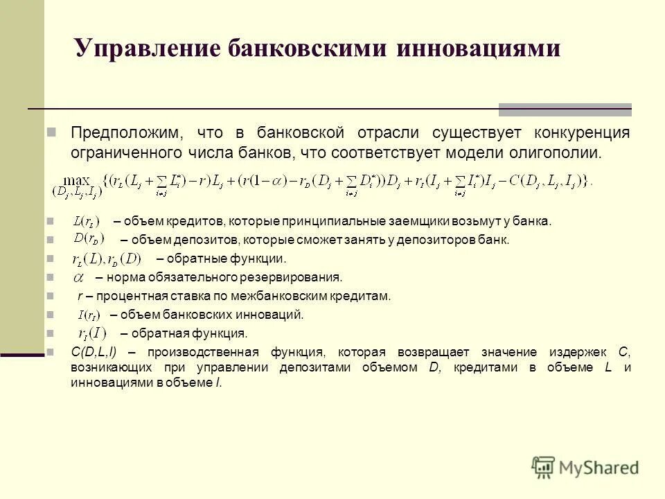 Управление банковским счетом. Функции инновационного банка.