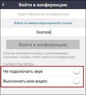 Как включить конференцию на телефоне