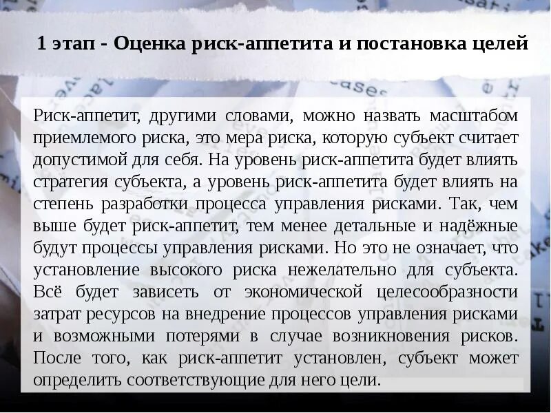 Аппетит к риску это сбербанк. Риск-аппетит это показатель. риск-аппетит это. определение аппетита к риску. меры установления риск аппетита.