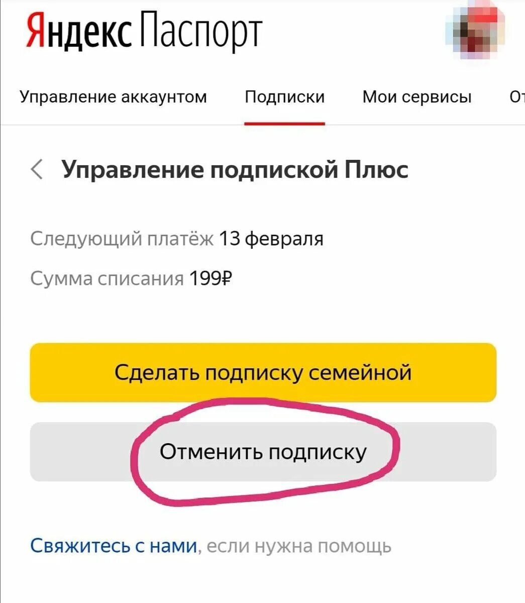 Где в личном кабинете подписки. Яндекс плюс управление подпиской. Яндекс паспорт подписки. Мои подписки на Яндекс. Отключи Яндекс подписки.