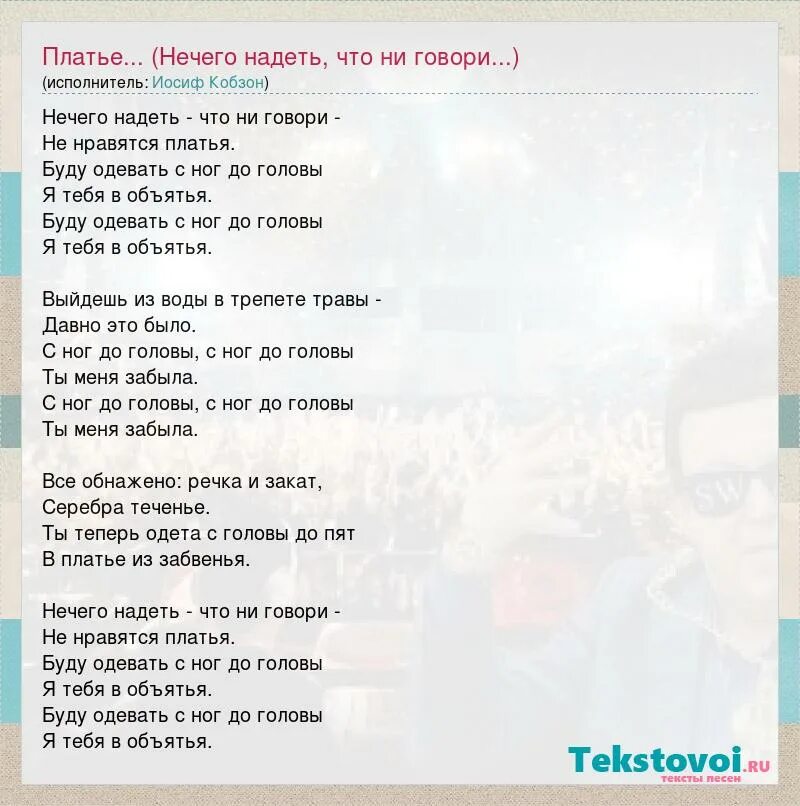 Песня буду одевать с ног