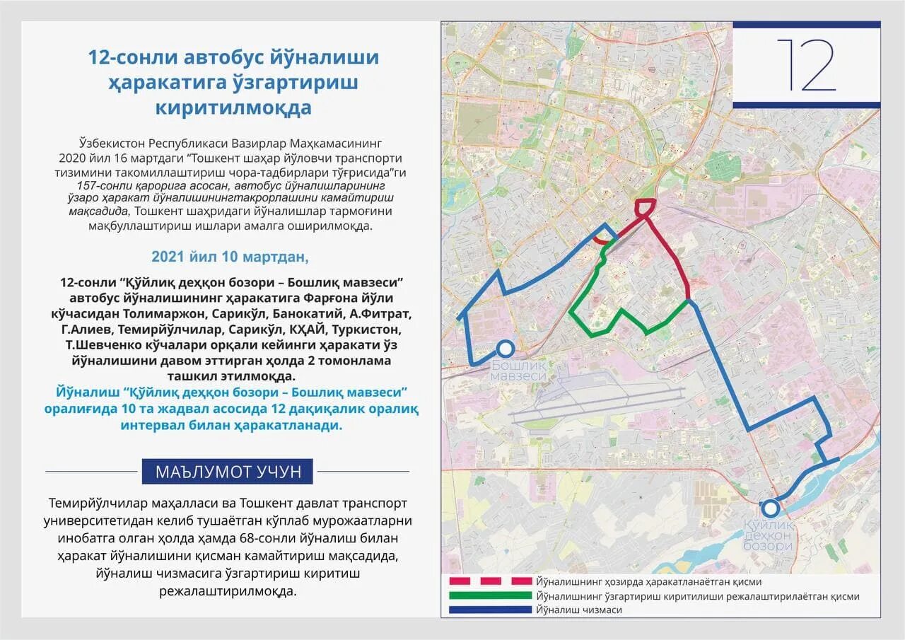 Маршрут 143 автобуса Ташкент. 12-Автобус карта в Ташкента. Ташкент автобус 12. Маршруты автобусов в Ташкенте на карте.