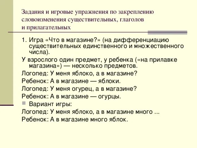 Грамматические задания глагол 4 класс. Задание на закрепление множественного числа прилагательных. Существительные единственного и множественного числа задания. Задания на словоизменение и словообразование. Задание на словоизменение для дошкольников.