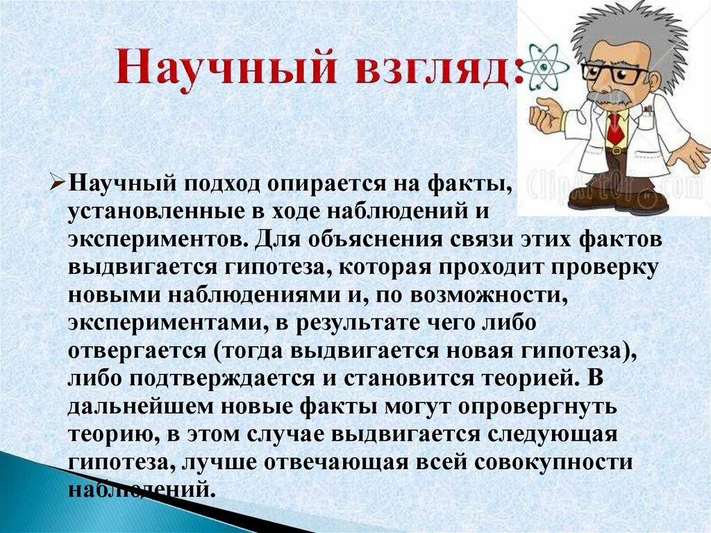 Ученый факты информация. Научный взгляд. Наука и факты. Научные факты. Интересные научные факты.