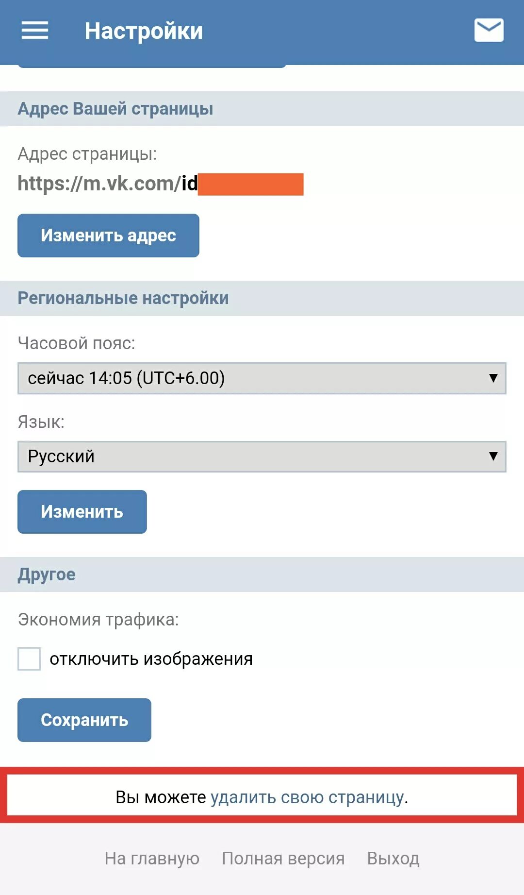 Удалить страницу в вк через телефон. Удалить страничку в ВК. Как удалить страницу ВКОНТАКТЕ. Как удалить ВК. Удалить страницу ВКОНТАКТЕ С телефона.