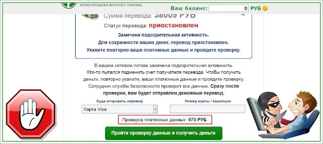 Замечена подозрительная активность!. Проверка сайта на мошенничество. Укажите ваши данные для проверки. Сбер подозрительная активность.