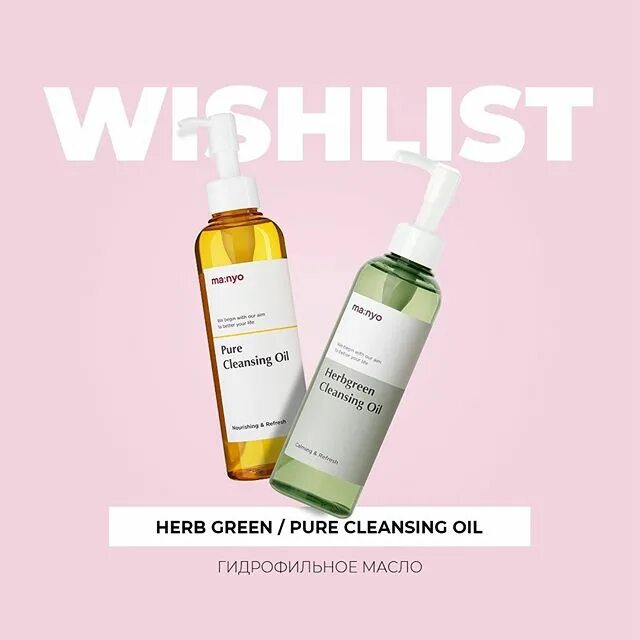 Manyo шампунь. Pure cleansing oil 200ml масло для тела. Manyo factory pure cleansing oil. Ma nyo pure cleansing oil. Manyo pure cleansing oil гидрофильное масло.