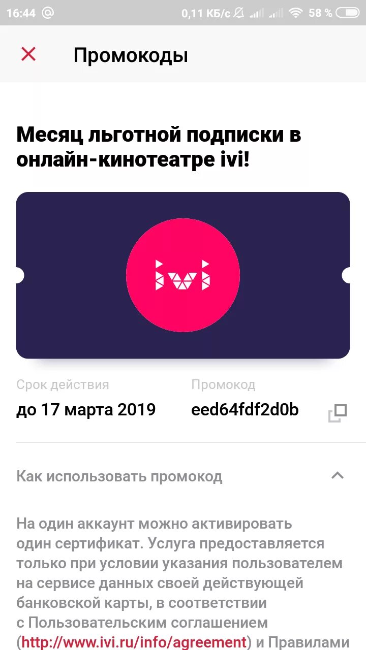 Иви для новых пользователей. Промокоды иви. Промокод иви 2022. Коды на ivi.