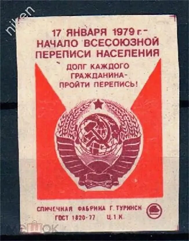 Перепись населения 1970 г. 1979 всесоюзная перепись населения. перепись населения 1979 года. всесоюзная перепись населения 1979 года. всесоюзная перепись населения 1959 года.