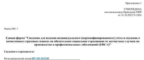 Нет сотрудников надо ли сдавать ефс 1. Нет сотрудников надо ли сдавать ефс 1