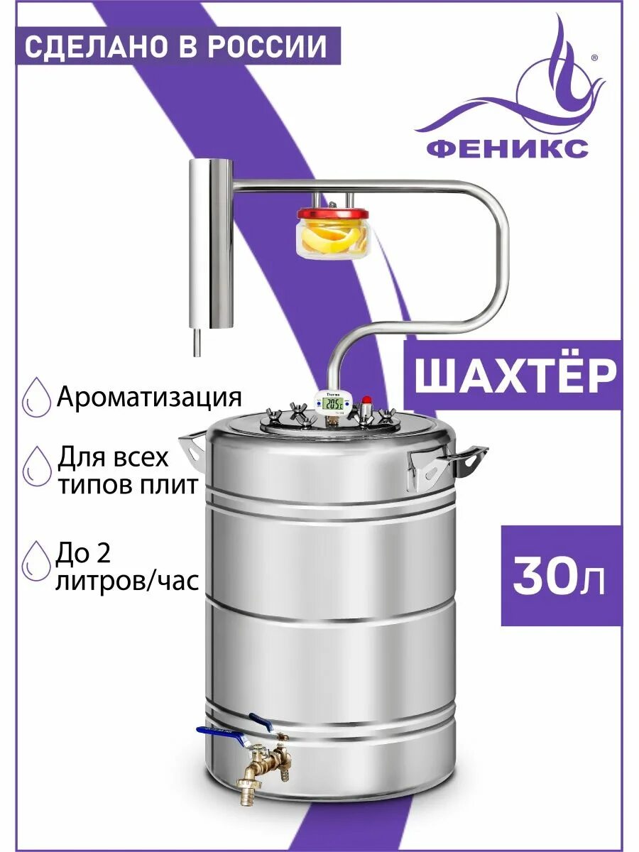 Самогонный аппарат Феникс Шахтер. Дистиллятор Феникс Шахтер 12л. Перегонный куб 30 литров. Самогонный аппарат Феникс с сухопарником. Самогонная тула