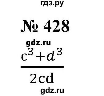Алгебра 8 номер 428
