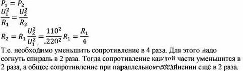 Спираль электроплитки укоротили как изменились электрическое сопротивление