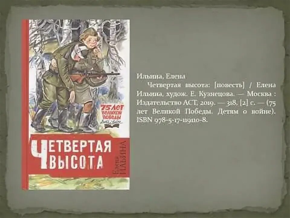 Книга Ильиной 4 высота. Четвертая высота Ильина Гуля Королева. Книга четвертая высота о Гуле королевой.