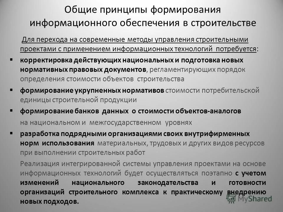 Управление материальными ресурсами схема. Принципы построения системы управления персоналом в организации. Принципы построения системы управления персоналом. Принципы формирования системы управления. Принципы функционирования образования.