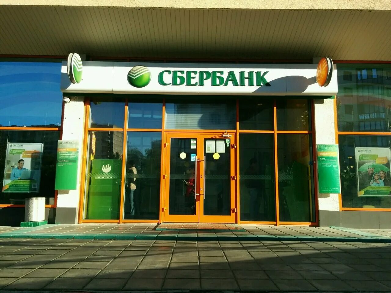 Сбербанк московский р н. Сбербанк ленинский проспект 117 корп 1. проспект ленина 117 сбербанк. ленинский проспект 143 сбербанк. банк сбербанк на ленинском проспекте.