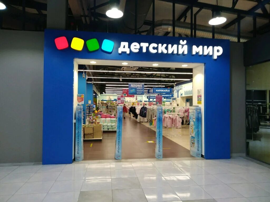 Детский мир, детский магазин, Трактовая ул., 5Б, Иркутск - Яндекс Карты
