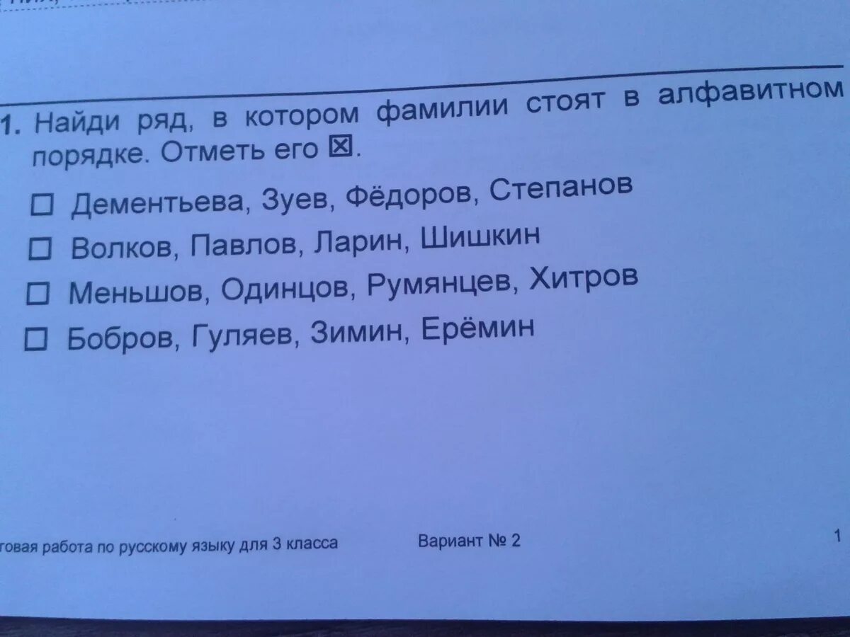 Выбери ряд в котором слова стоят в алфавитном порядке. Слова в алфавитном порядке. Слова стоят в алфавитном порядке. Отметь ряд в котором все слова расположение в алфавитном порядке.