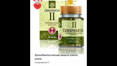 Синхровитал 2
