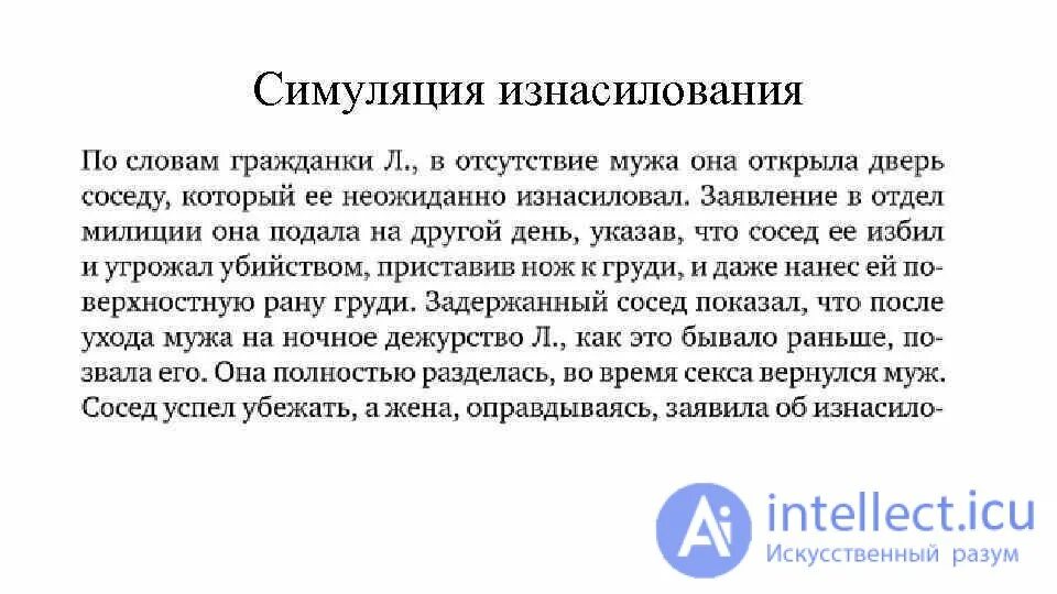 Симуляция решений принятых. Симуляция это в психологии. аггравация симуляция диссимуляция в офтальмологии. анекдот про симуляцию. личностные реакции на болезнь, аггравация, симуляция, диссимуляция..