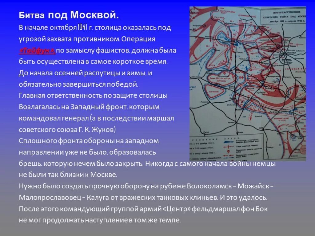 Захват москвы 1941. Операция Тайфун битва за Москву. Операция Тайфун 1941 цель. Немецкая операция «Тайфун» 1941. Операция Тайфун Московская битва карта.