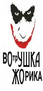 Ловушка джокера