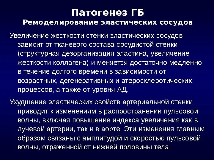 Какой параметр указывает на повышенную сосудистую жесткость