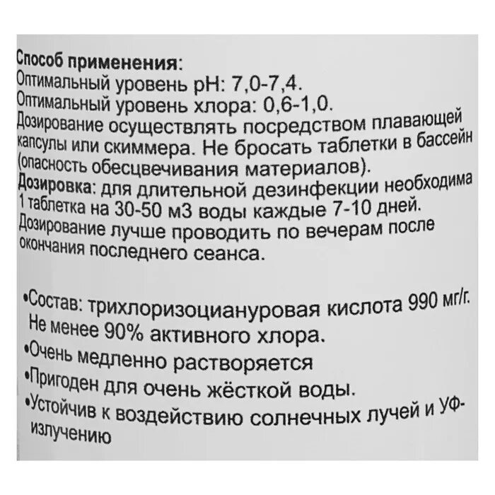 Хлорные таблетки номер 1 для дезинфекции. Хлорные таблетки для дезинфекции инструкция. Хлорные таблетки для дезинфекции 6%. Хлорные таблетки для дезинфекции бассейна. Активный хлор 3 в 1