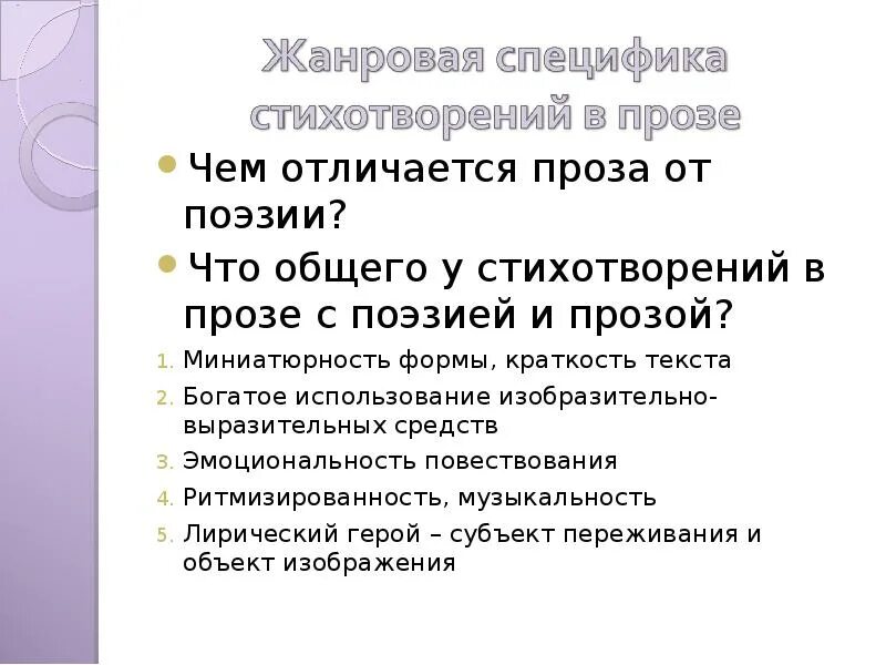 Чем отличается поэзия от прозы. Отличие прозы от поэзии. проза и поэзия отличия. чем стихи отличаются от прозы. формы прозы.