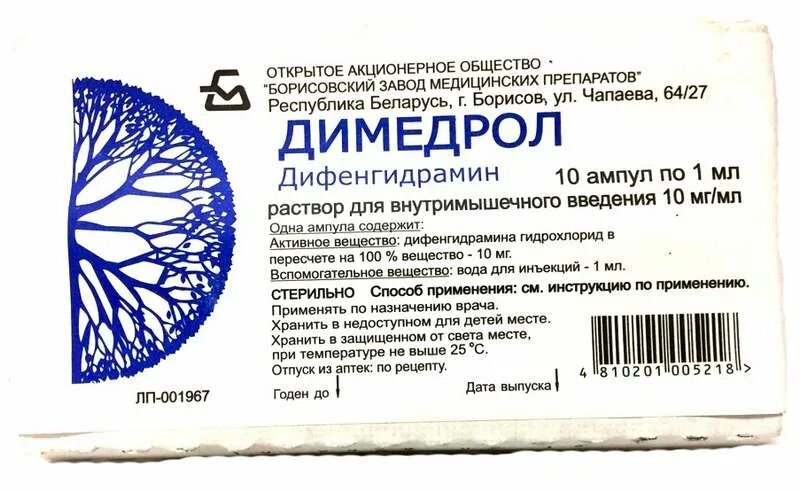 Димедрол р-р 10мг/мл-1мл n10 амп в/в в/м Борисовский ЗМП-Беларусь. Димедрол р-р 1% амп. 1мл №10. Димедрол р-р в/в и в/м 10мг/мл 1мл №10. Производитель димедрола в ампулах. Димедрол ампулы пить