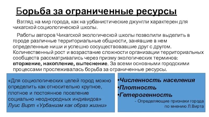 Борьба за ограниченные ресурсы