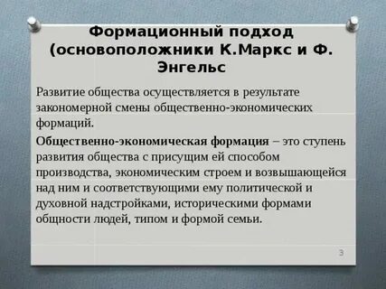 Формационная теория маркса и энгельса