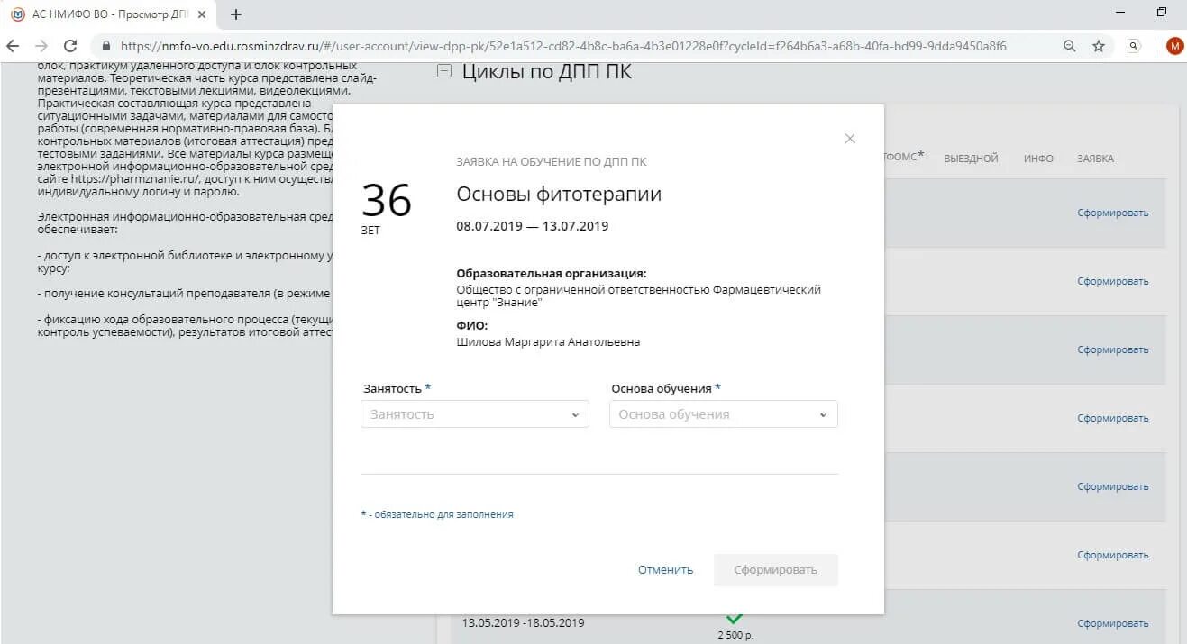 Https nmfo vo edu. НМО создать заявку на обучение. Как подать заявку на обучение в НМО. Формирование заявки на обучение на портале НМО. НМО личный кабинет вход НМО.