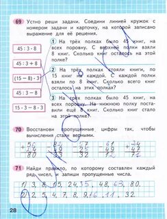 Рабочая тетрадь математика 2 класс стр 69