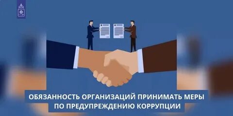 13.3 коррупция