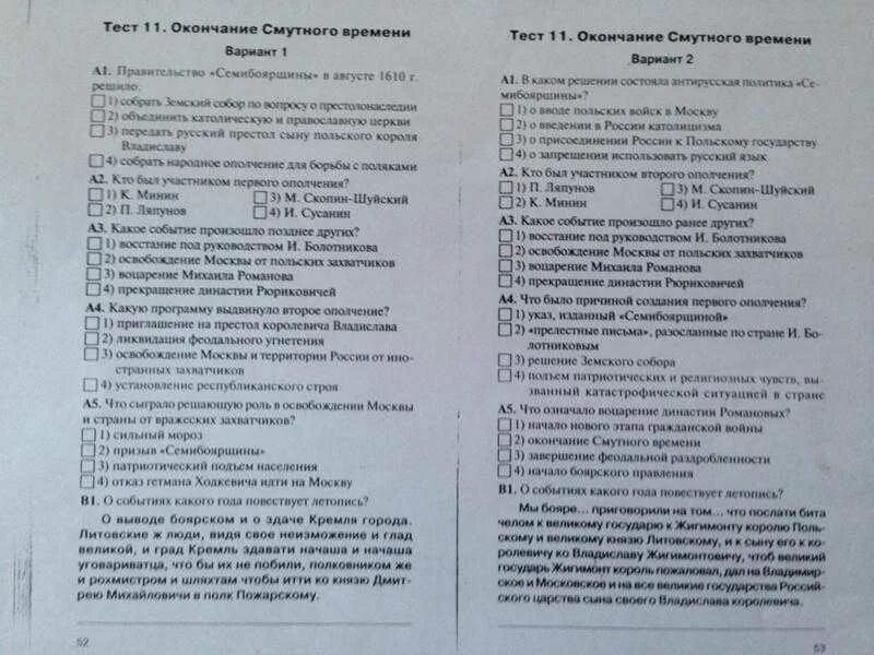 История нового времени 7 класс тест ответы. Тестирование по истории 7 класс с ответами. тест по истории 7 класс с ответами. тест по истории 7 класс смута в российском государстве. контрольная по истории смутное время.
