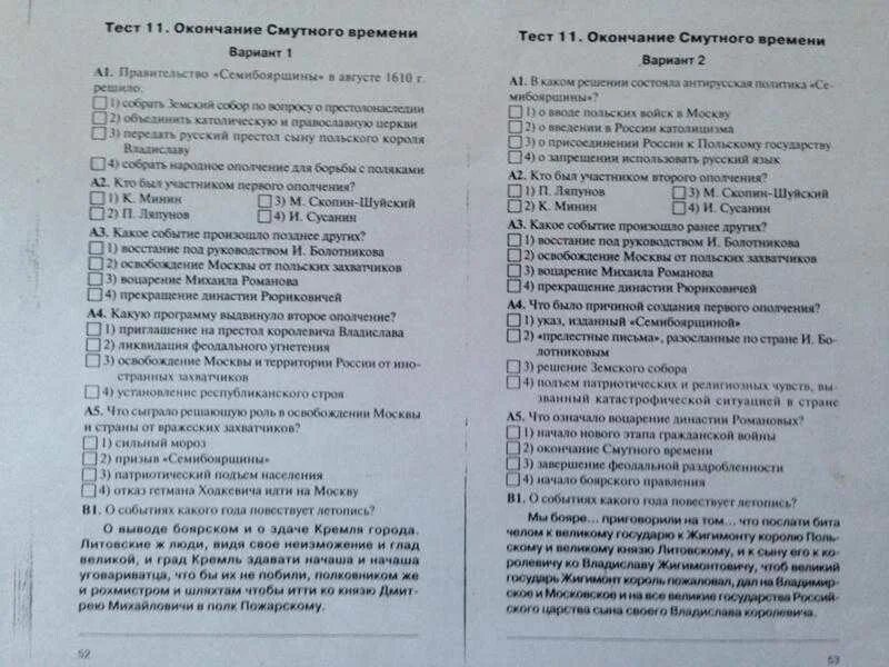 Контрольная работа по истории 7 класс. Тестирование по истории 7 класс с ответами. Тест по истории 7 класс с ответами. Тест по истории 7 класс смута в российском государстве. Контрольная по истории Смутное время.