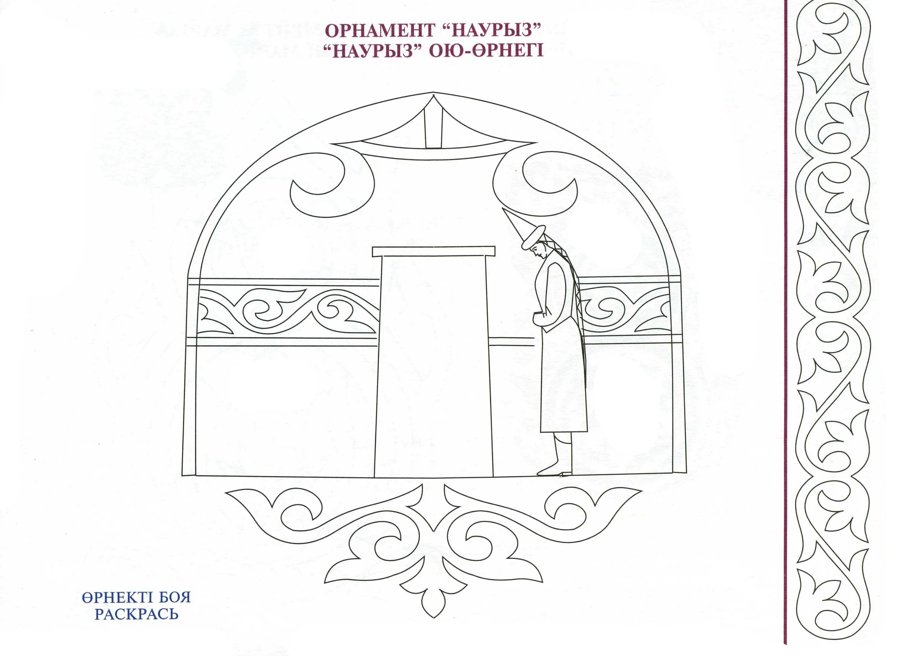Наурыз картинки раскраска. Казахский орнамент раскраска для детей. Наурыз раскраска. Наурыз раскраска для детей. Раскраска бурятские узоры для детей.