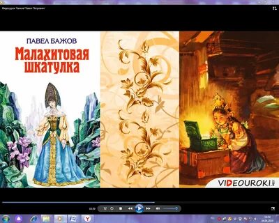 Какие произведения написал бажов