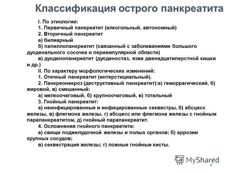 Острый панкреатит у детей клинические рекомендации. Хронический панкреатит клинические рекомендации 2022. Острый панкреатит у детей клинические рекомендации. Клинические рекомендации острый панкреатит 2023. Терапия панкреатита клинические рекомендации.
