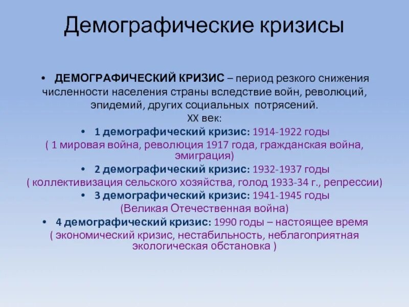 Определите причины и последствия демографических изменений. Демографический кризис. Периоды демографических кризисов. Демографический кризис это кратко. Демографический кризис в России.