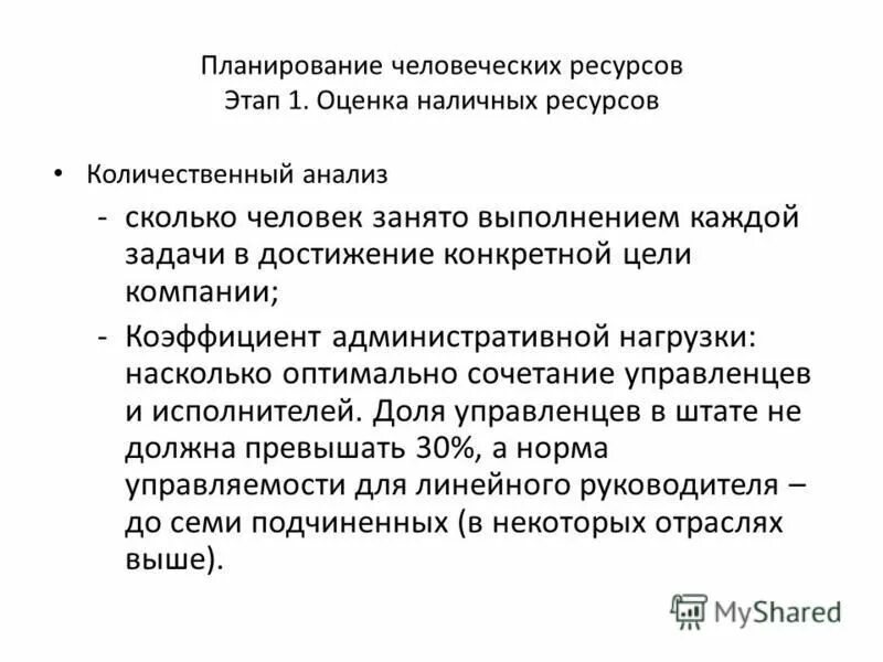 цели планирования человеческих ресурсов. планирование человеческих ресурсов. этапы планирования человеческих ресурсов. примеры людских ресурсов. методы планирования человеческими ресурсами.